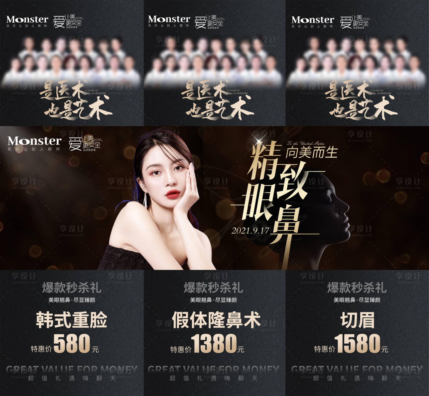 源文件下載【享設計】搜索編號：35970008020561417【醫美眼鼻三宮格】