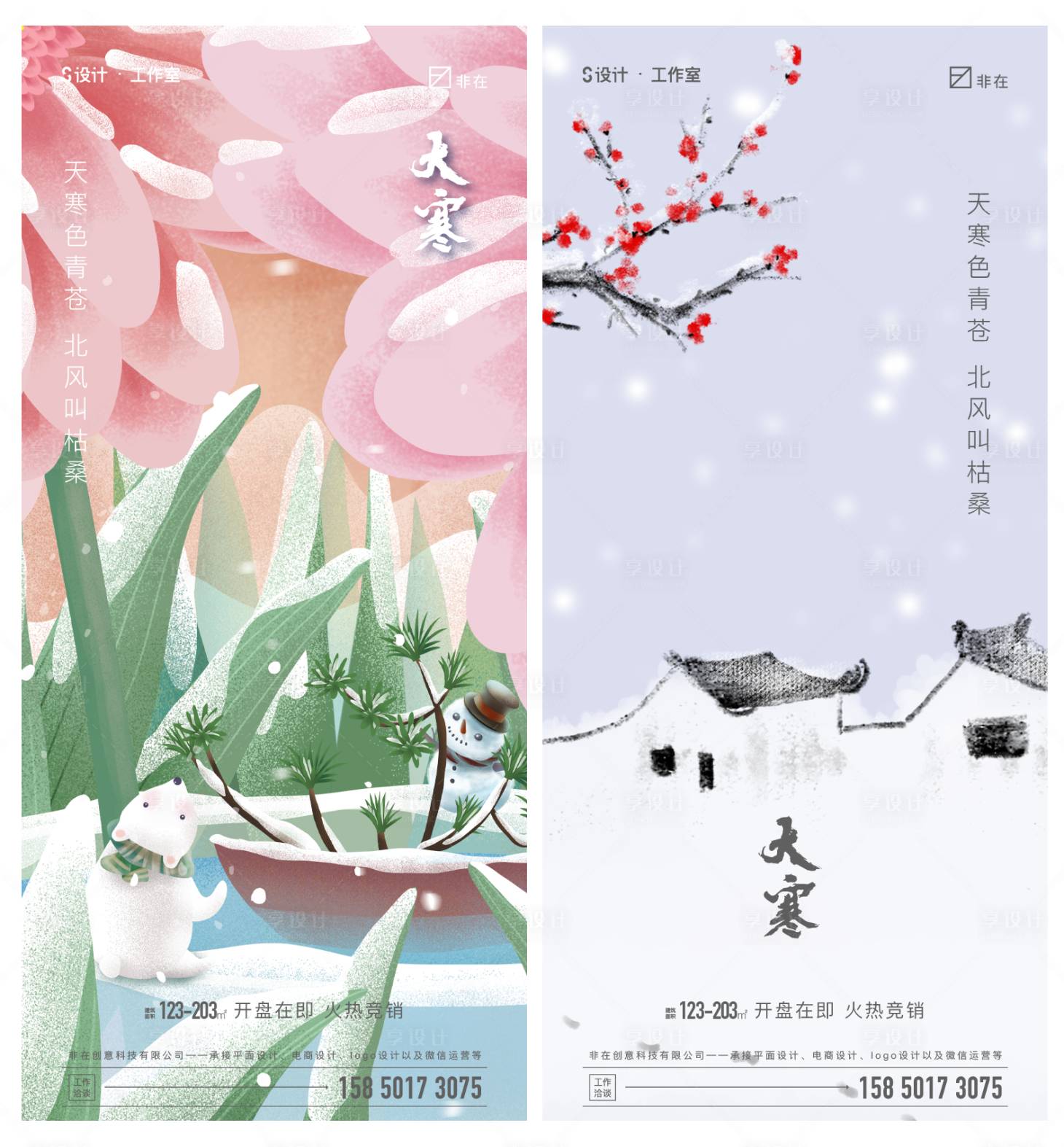 源文件下載【享設(shè)計(jì)】搜索編號：61050008059067878【大寒】