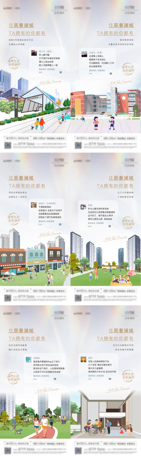 源文件下载【地产配套手绘风系列海报】编号：11410008098447787