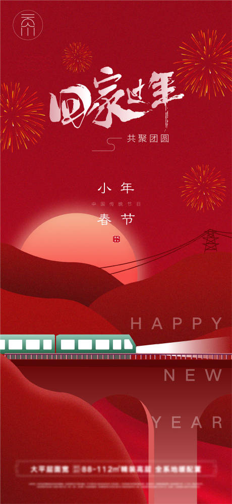 春节小年回家过年经典创意海报-源文件【享设计】