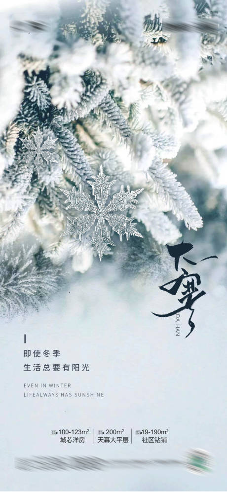 源文件下載【大寒節(jié)氣海報】編號：30040008095428951