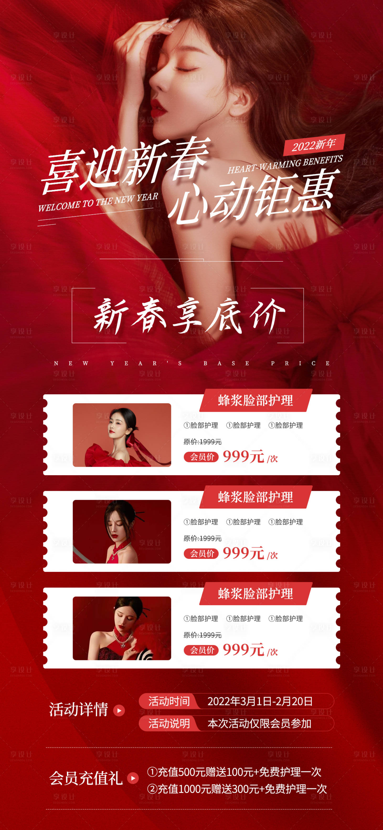 源文件下载【医美新年促销海报】编号：39380008200425928