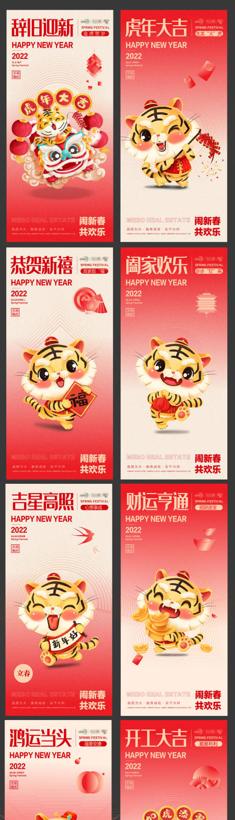 源文件下載【享設計】搜索編號：78820008005201282【2022虎年春節初一至初七海報】