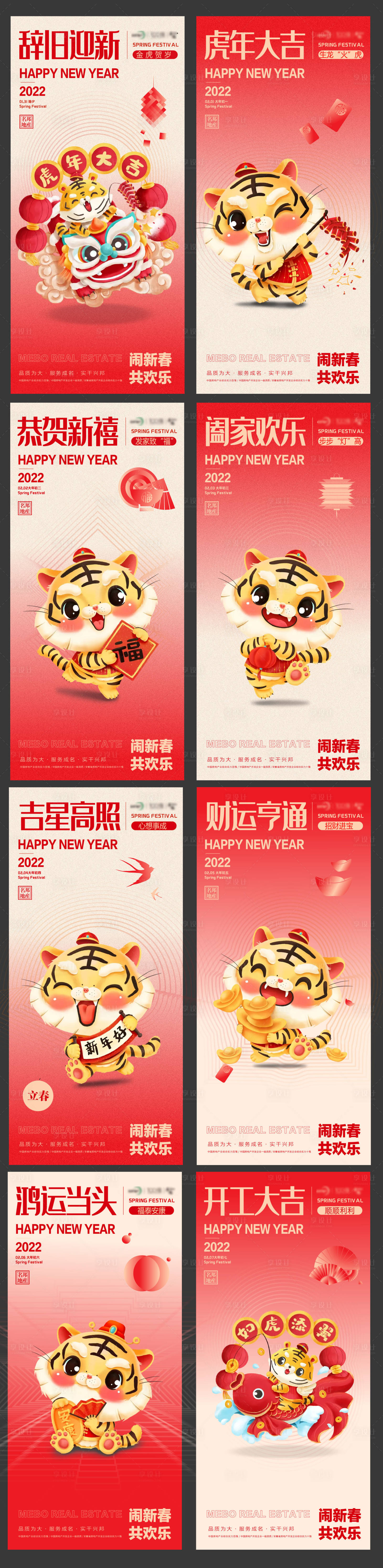 源文件下載【享設計】搜索編號：78820008005201282【2022虎年春節初一至初七海報】