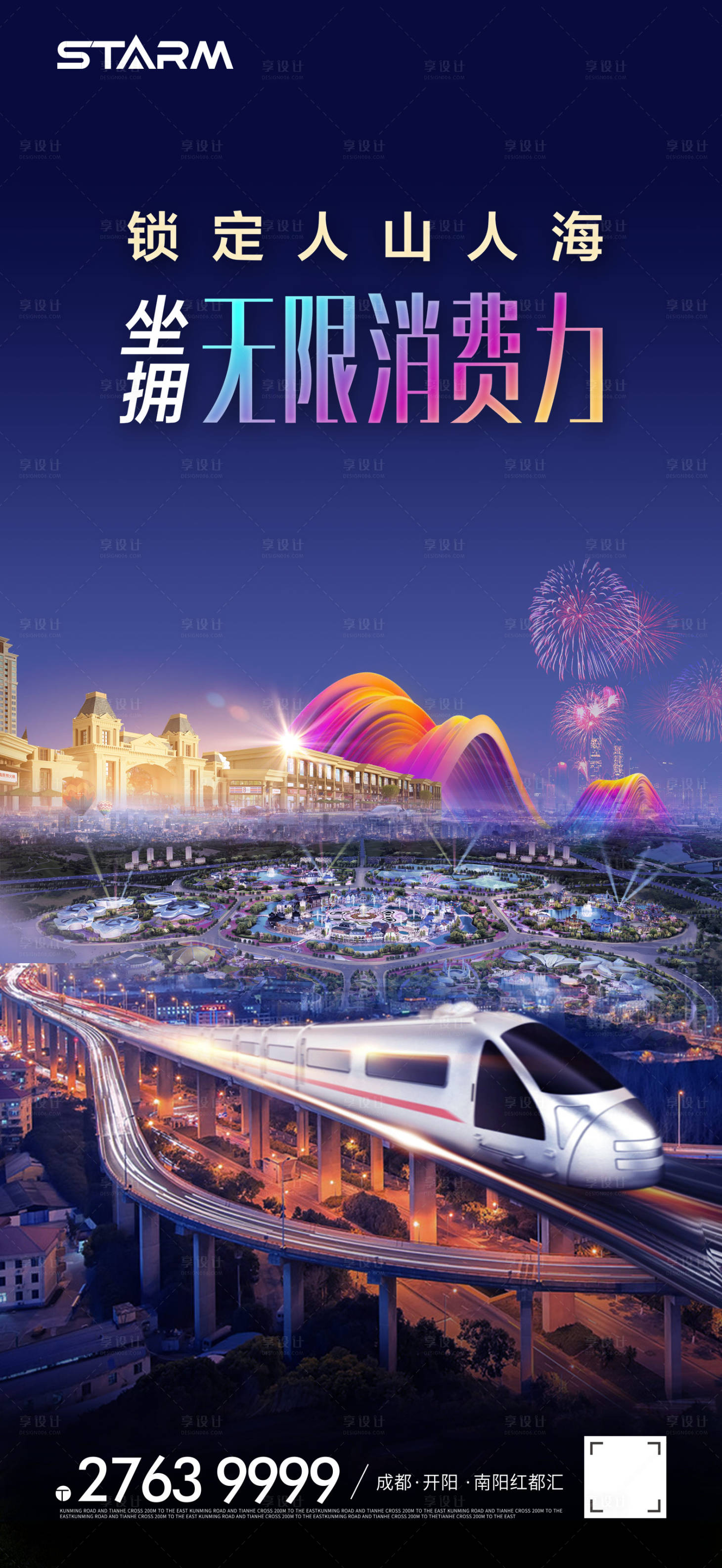 源文件下载【享设计】搜索编号：89850007940904632【商业地产海报】