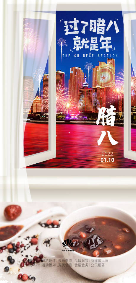 源文件下载【享设计】搜索编号：85200008005516894【腊八节节日海报】
