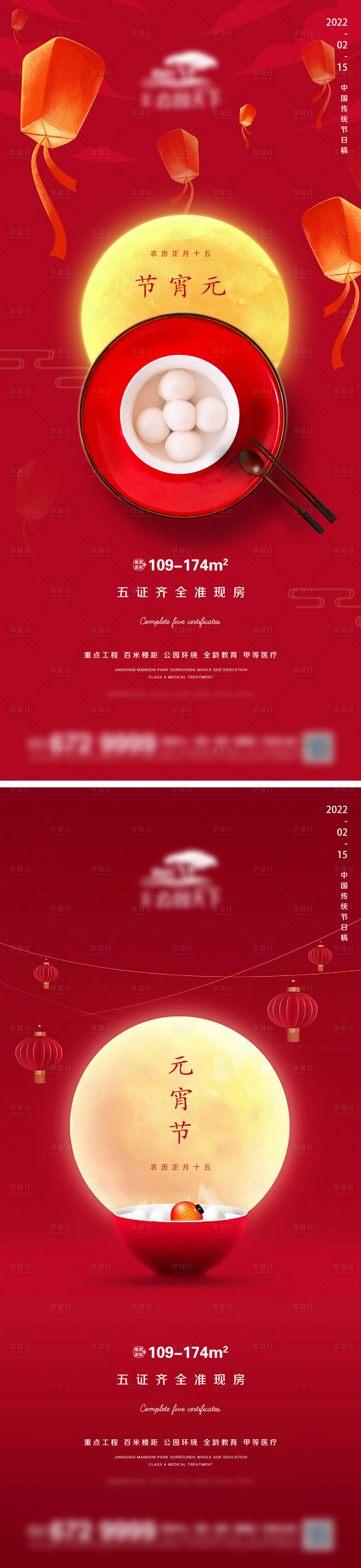 源文件下載【享設計】搜索編號：22860008223064850【地產元宵節微信】