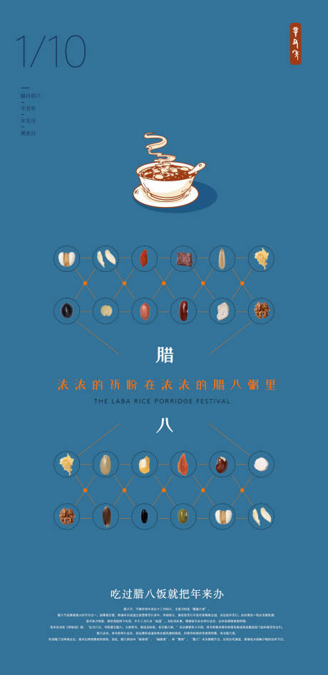 源文件下载【腊八节】编号：76260008052524945