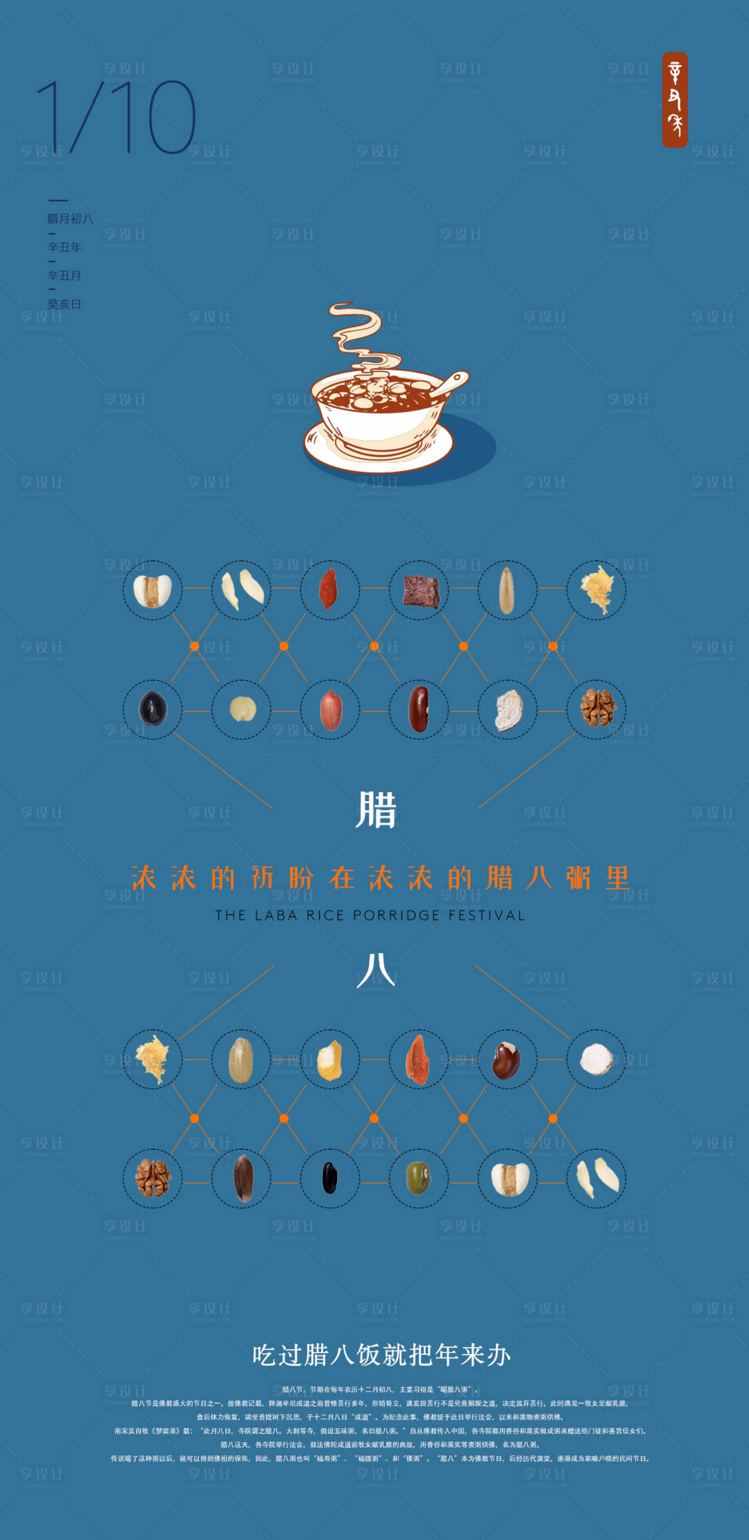 源文件下载【享设计】搜索编号：76260008052524945【腊八节】