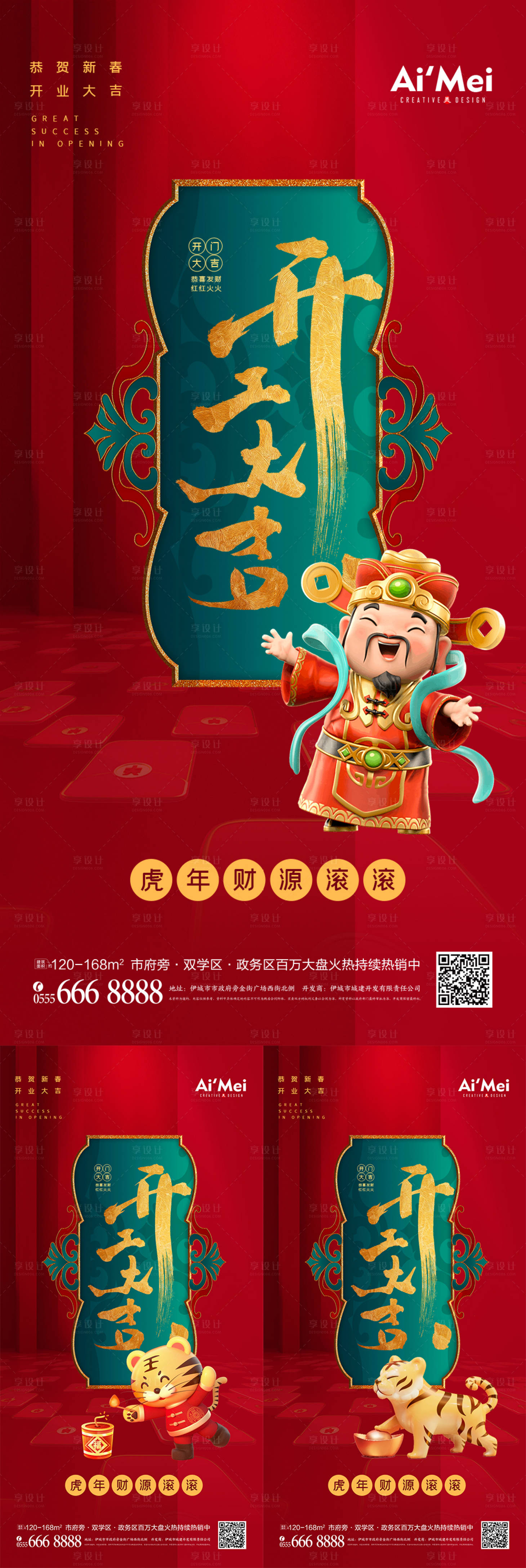 源文件下载【喜庆国潮风虎年开工大吉海报】编号：80350008142577192