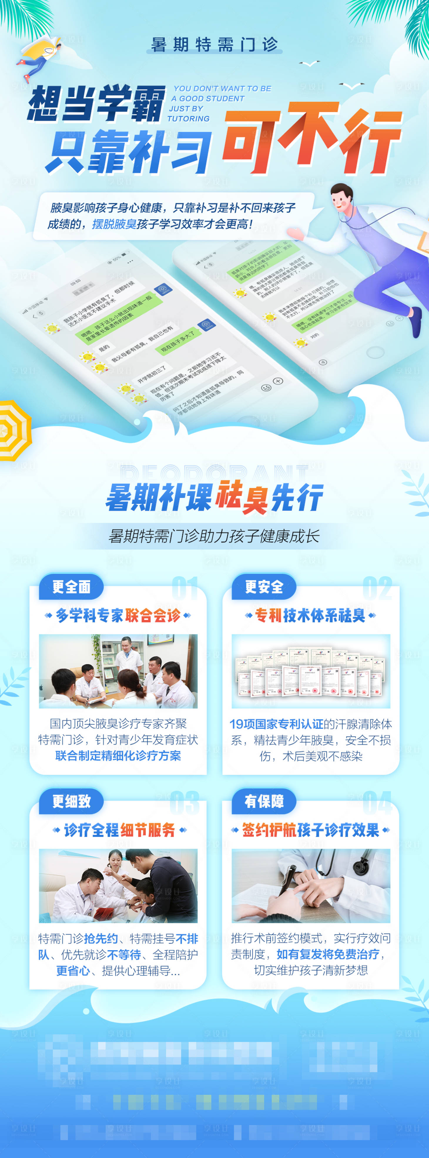 源文件下载【享设计】搜索编号：58800008133127189【补习重要祛臭也重要扁平风医疗海报】