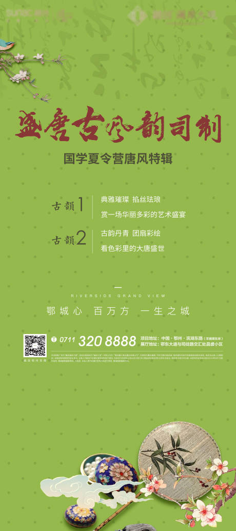 编号：20220107095719503【享设计】源文件下载-中式古风风韵团扇扇子中式海报