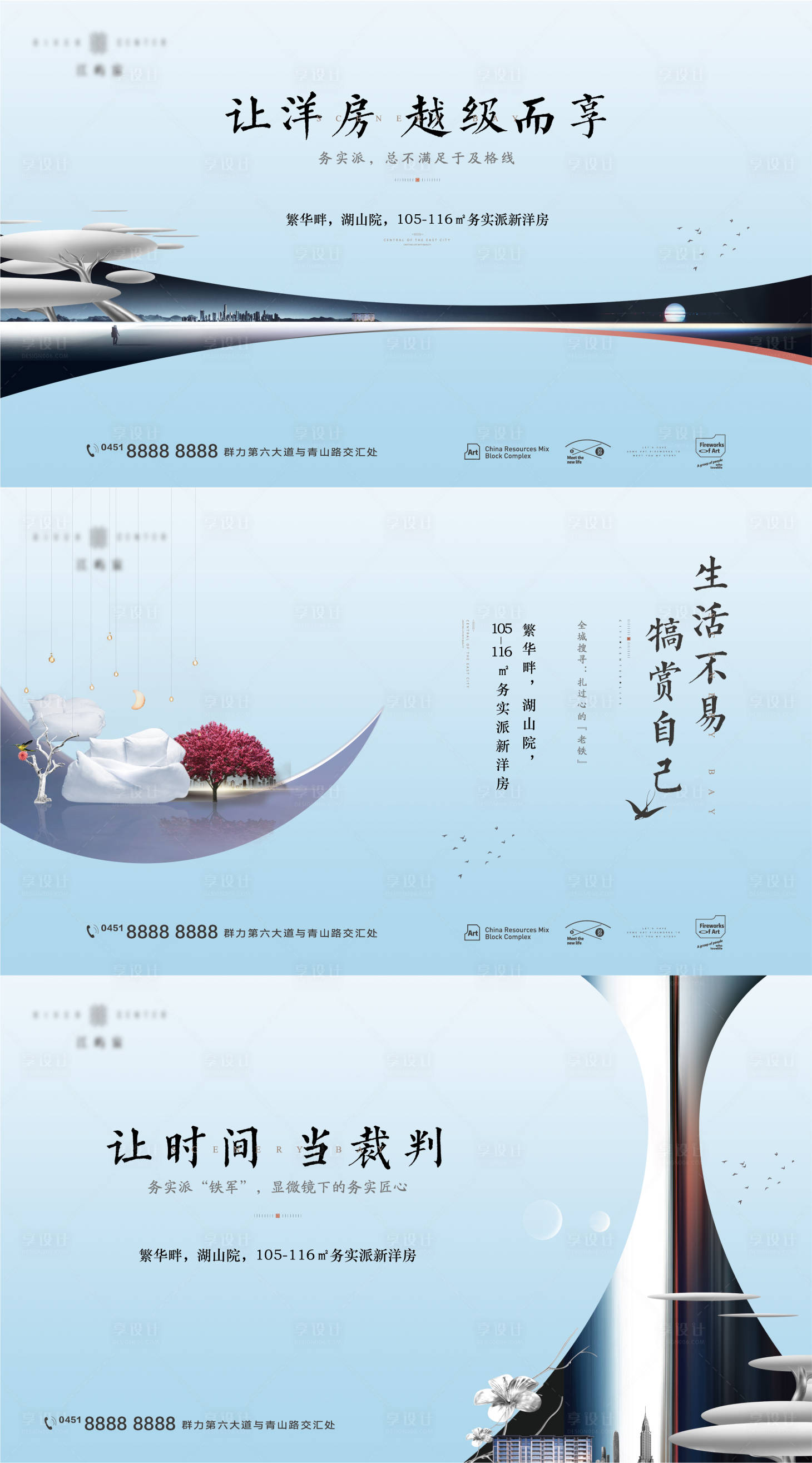 源文件下载【享设计】搜索编号：73170008200879550【地产轻奢湖山洋房海报】