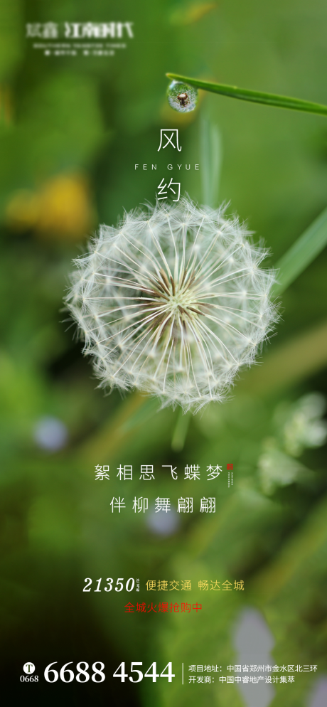 源文件下载【享设计】搜索编号：30560007977393940【房地产春天海报】