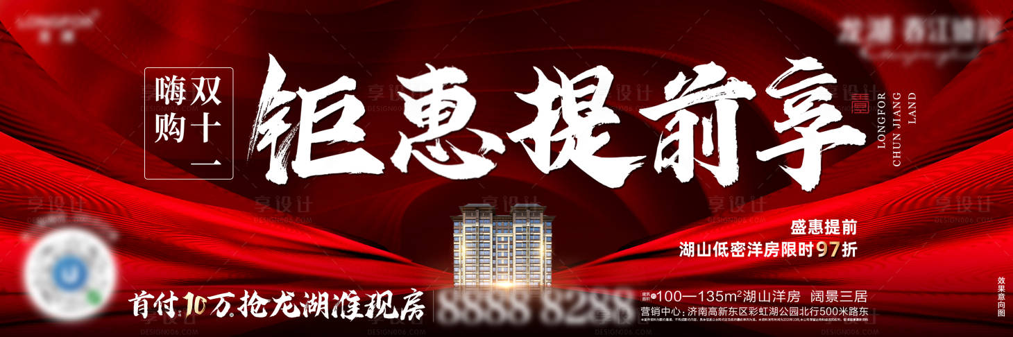 源文件下載【享設計】搜索編號：23030008196425549【龍湖地產紅色】