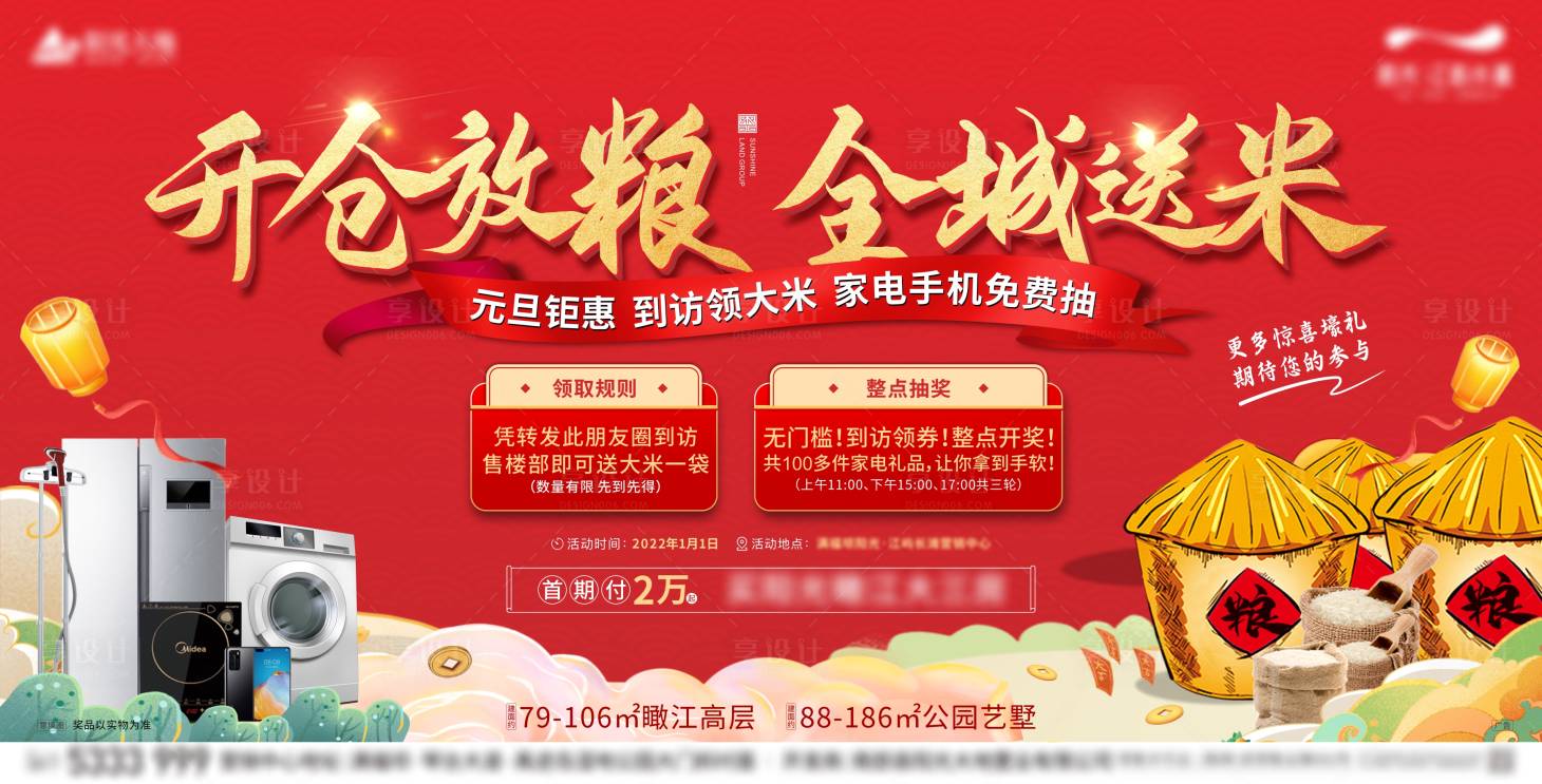 源文件下载【送米活动红金海报展板】编号：65900007924951321
