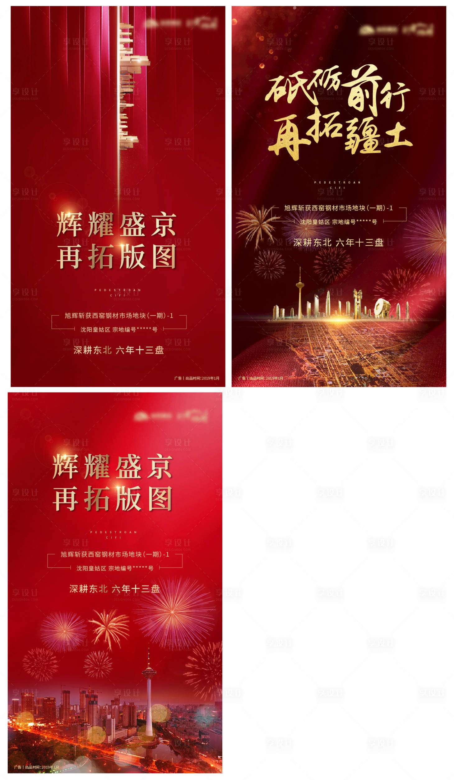 源文件下載【享設計】搜索編號：29150008156081013【紅金質感拿地熱銷朋友圈海報地產】