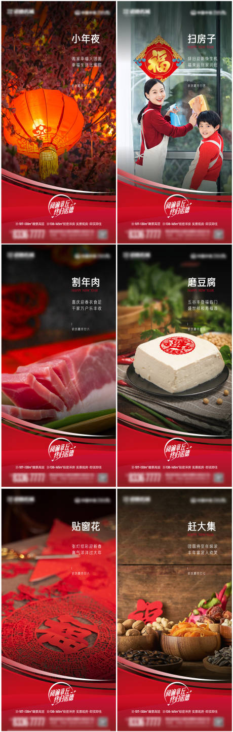 源文件下载【虎年小年春节前习俗海报】编号：23980008118135752