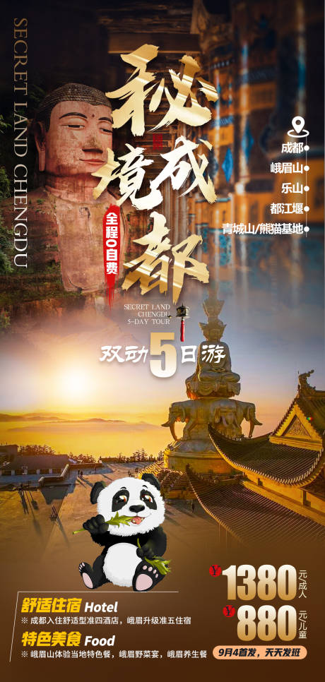 源文件下载【秘境成都】编号：15130008250042025