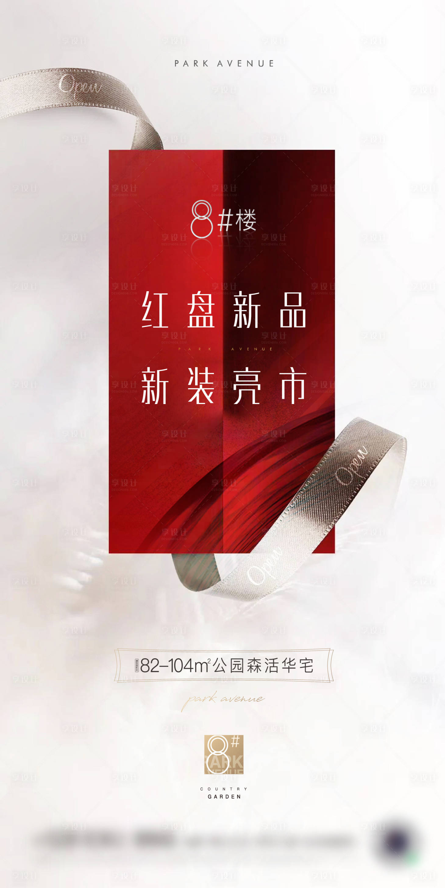 源文件下載【享設計】搜索編號：27590008019795425【地產熱銷海報】