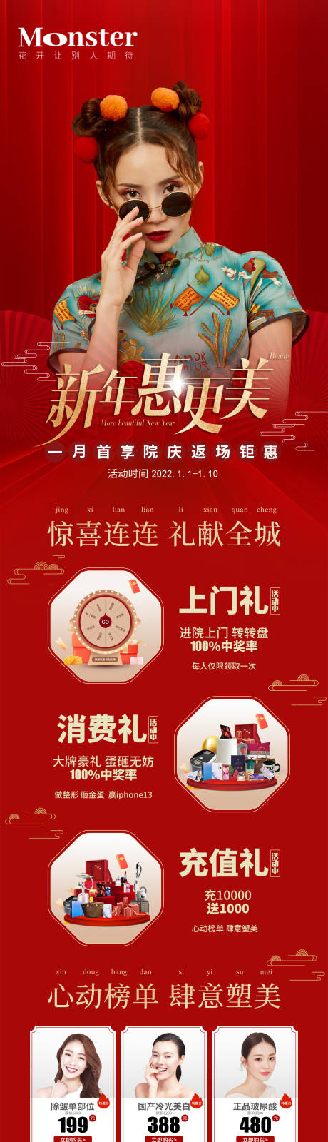 源文件下載【享設(shè)計(jì)】搜索編號(hào)：80670007981699126【醫(yī)美優(yōu)惠海報(bào)】