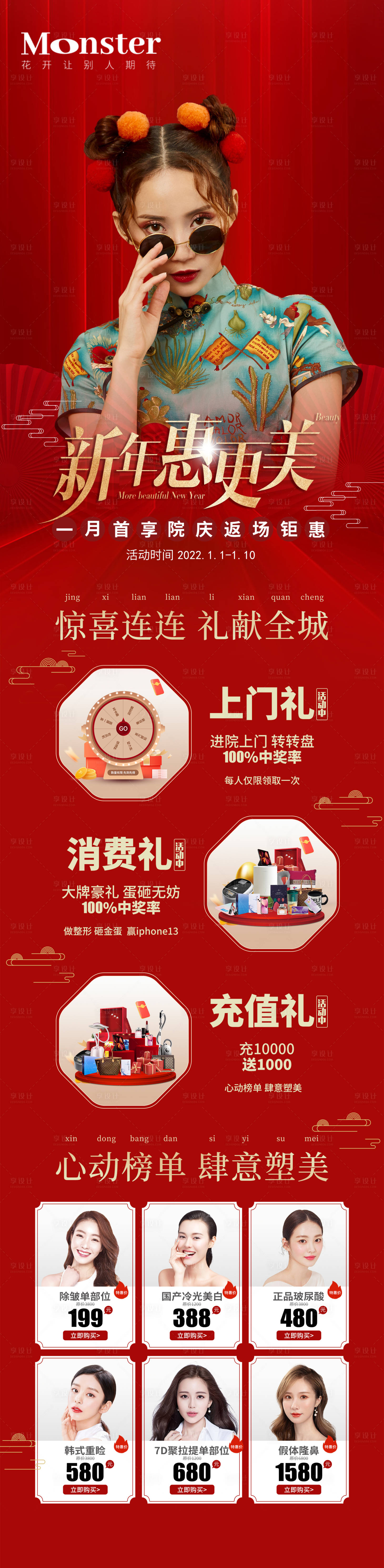 源文件下载【享设计】搜索编号：80670007981699126【医美优惠海报】