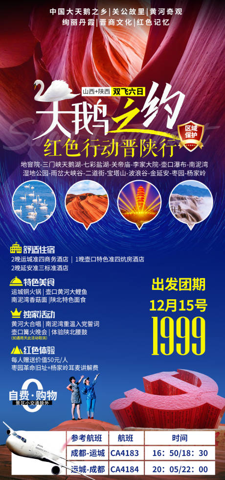 源文件下载【山西旅游海报】编号：46480008224839168