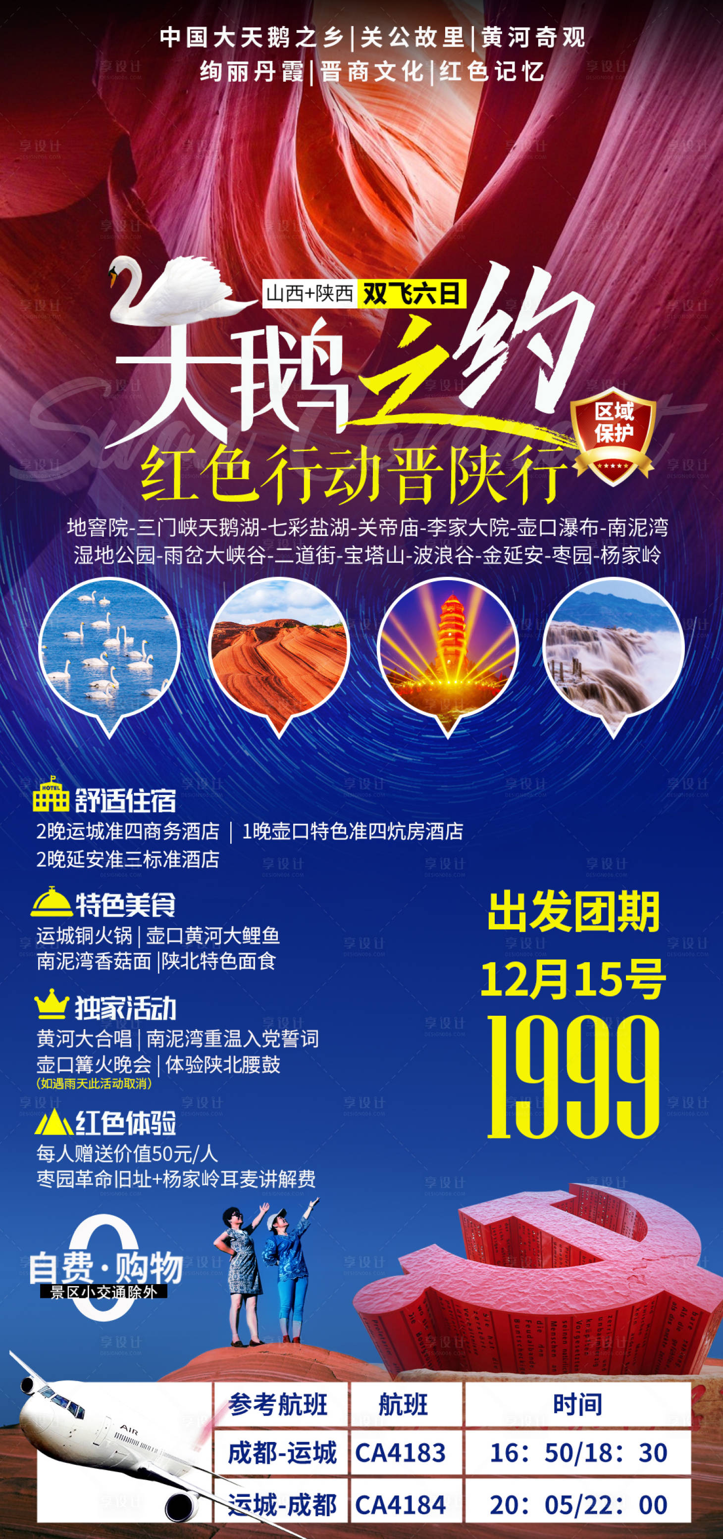 源文件下载【山西旅游海报】编号：46480008224839168