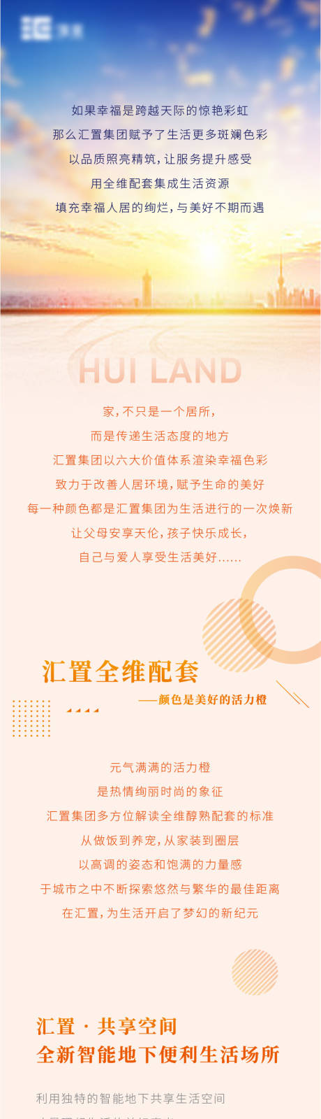 源文件下載【活力橙色產品價值點系列長圖】編號：33320008150811863