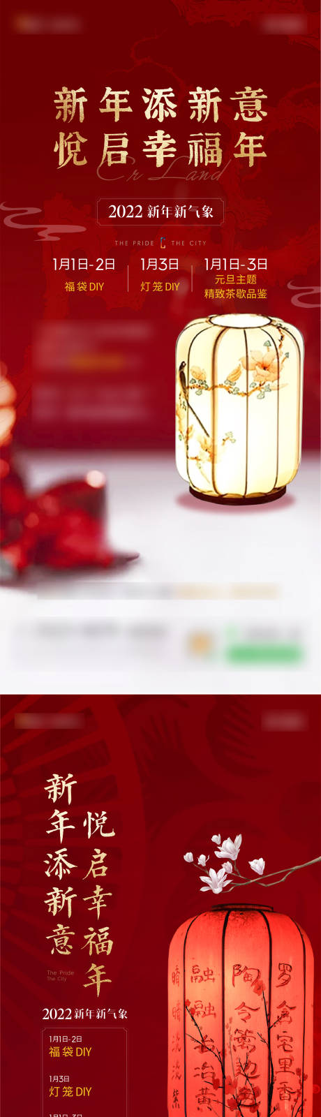 源文件下载【享设计】搜索编号：74340007959454393【新年】