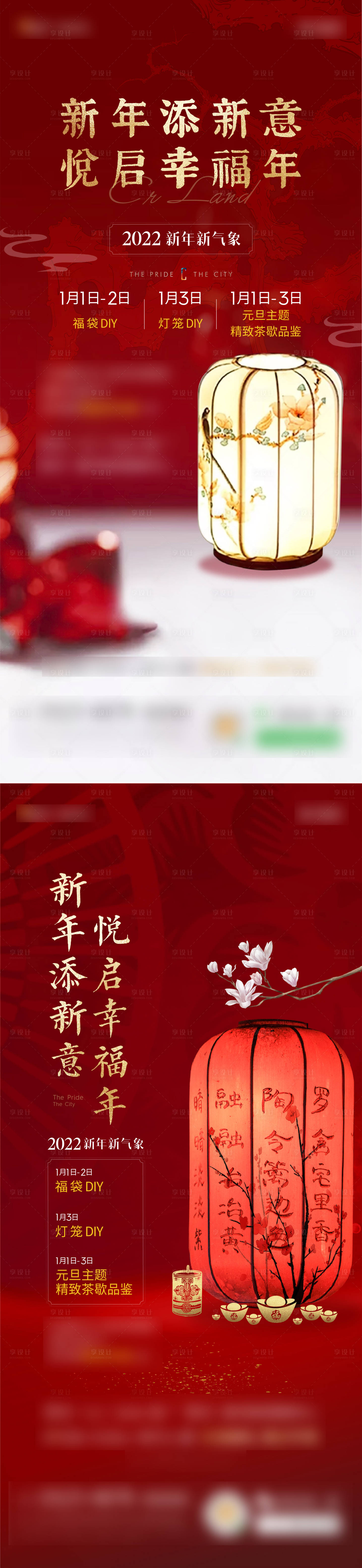 源文件下载【享设计】搜索编号：74340007959454393【新年】