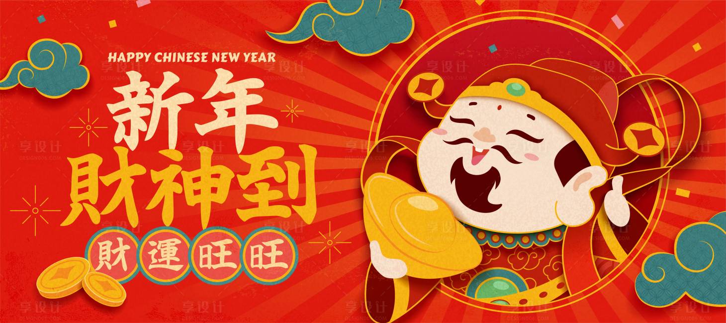 源文件下载【中国风红色新年财神到喜庆展板】编号：15740007958609853
