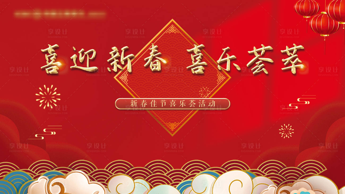 源文件下载【新春主画面】编号：28560008195411951