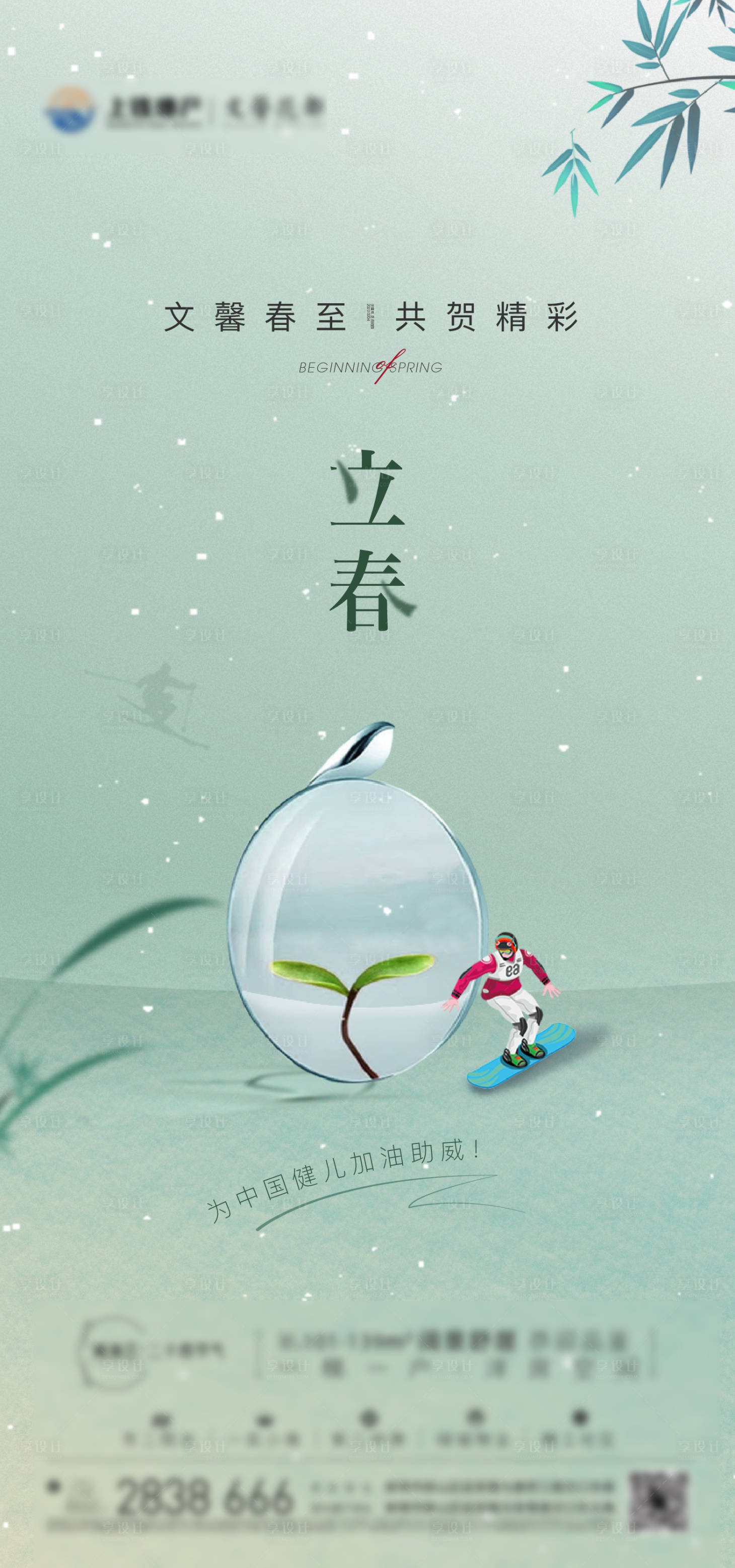 源文件下载【享设计】搜索编号：55140008268523558【立春节气海报】