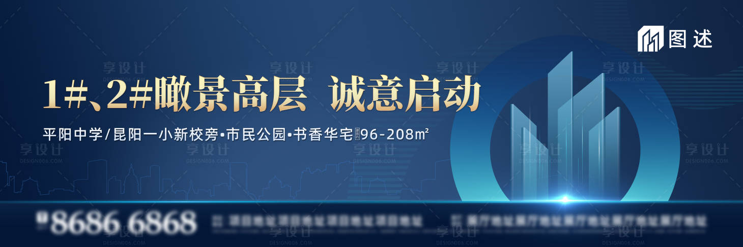源文件下載【享設(shè)計】搜索編號：98240008219978230【地產(chǎn)戶外大牌高層海報】