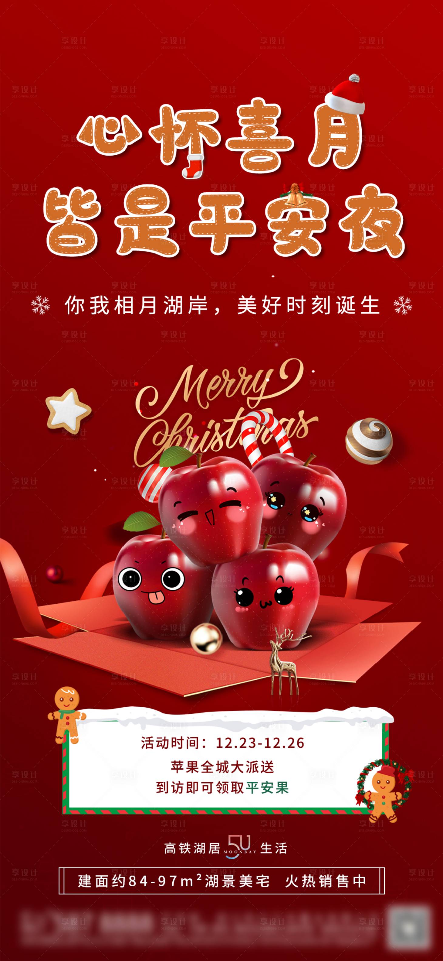 源文件下載【享設計】搜索編號：35780007935928262【圣誕活動】