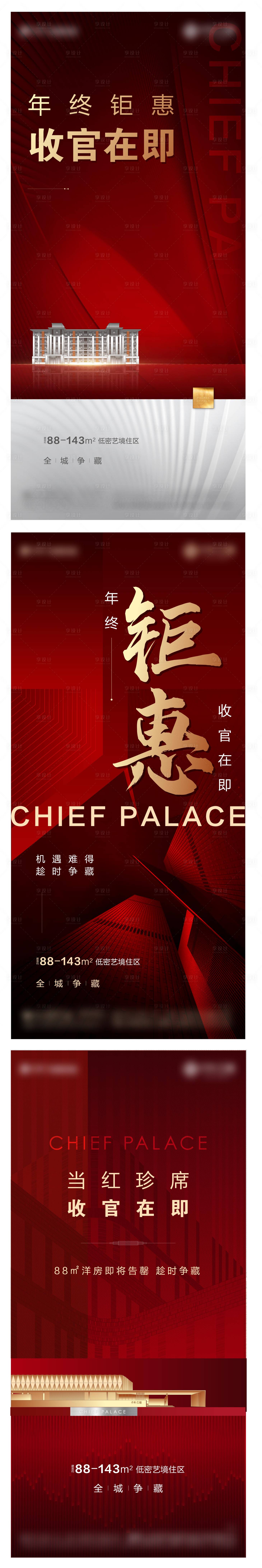 源文件下載【年底收官鉅惠海報】編號：27080008000406519