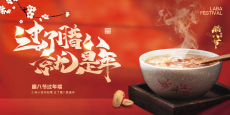 源文件下載【享設計】搜索編號：25900007997996445【臘八節紅金海報展板】