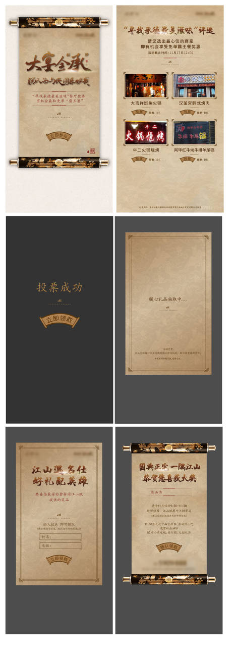 源文件下载【新中式新亚洲复古中式投票H5活动】编号：61840008094648489