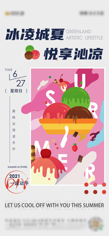源文件下載【冰激凌 】編號：93890007968242337