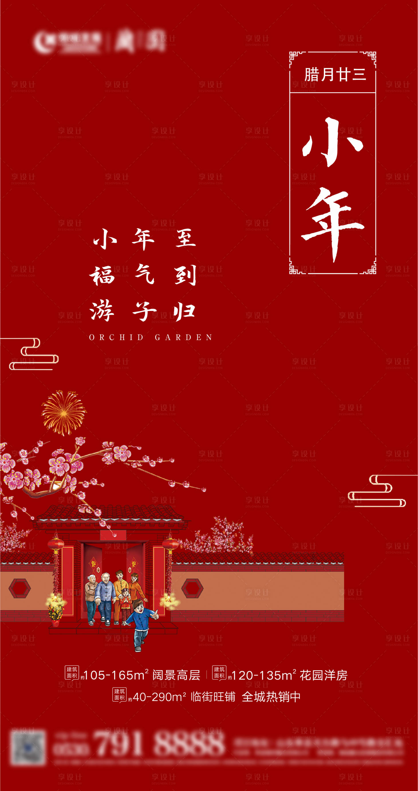 源文件下載【除夕小年單圖】編號：70820008069741235