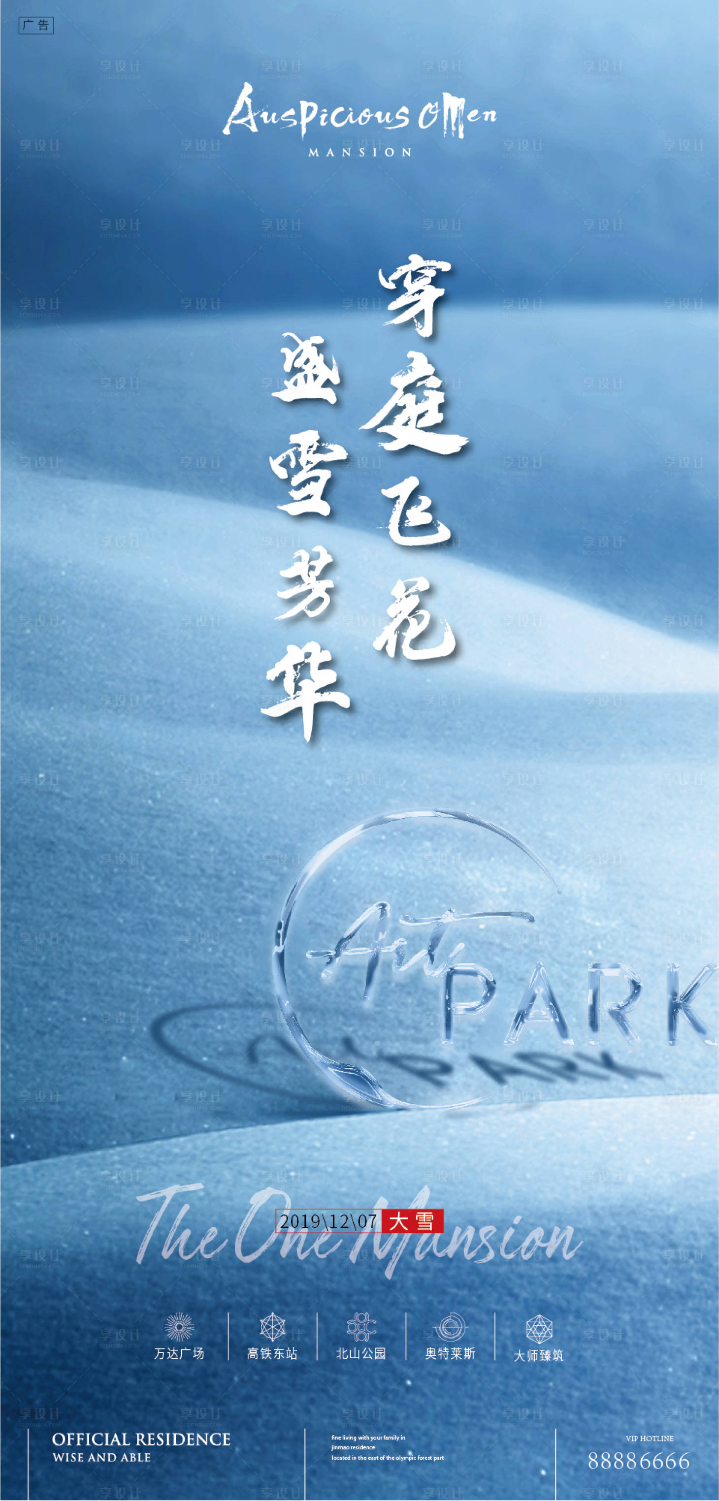 源文件下載【大雪節氣海報】編號：87530008116382494