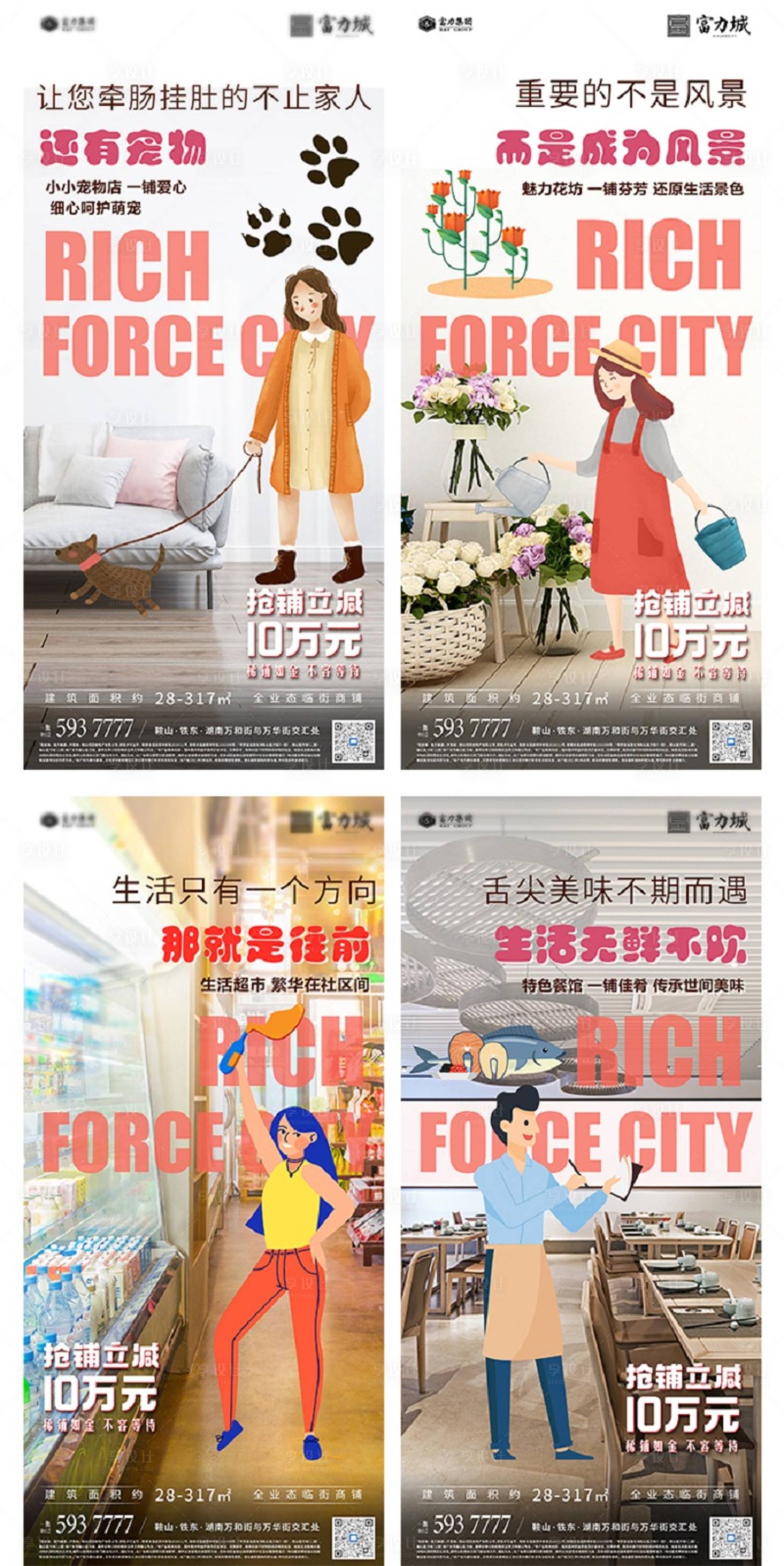 源文件下载【享设计】搜索编号：43020008052453303【商业地产卖点插画海报】
