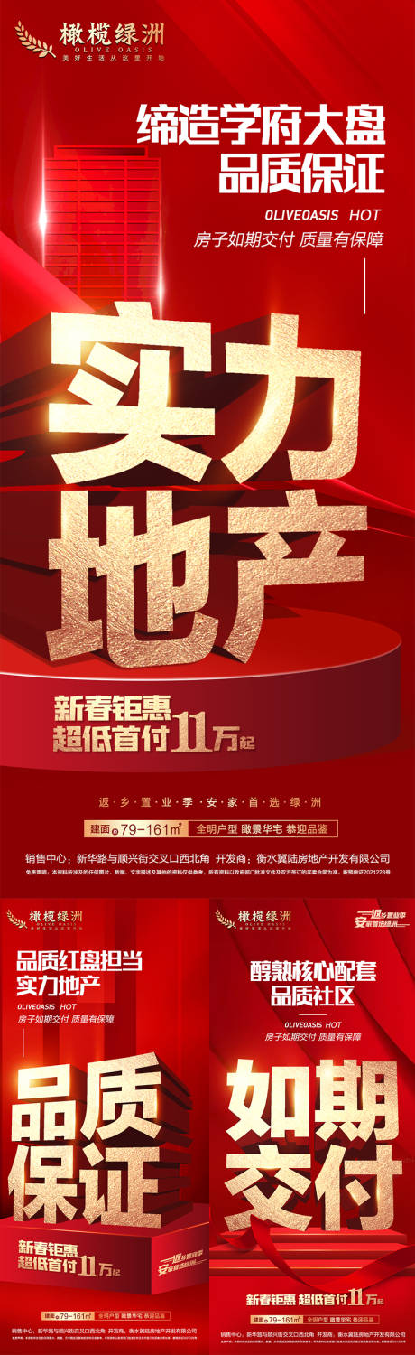 源文件下载【地产价值点红金品质海报】编号：58350008090213685