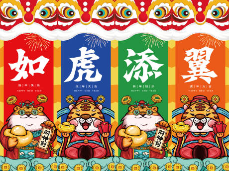 源文件下载【享设计】搜索编号：99120008004143891【虎年主题国潮插画吊旗】