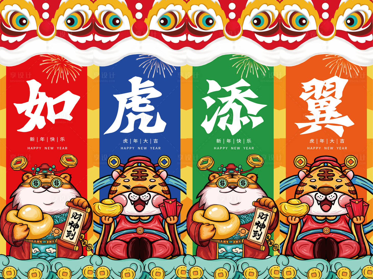 源文件下载【享设计】搜索编号：99120008004143891【虎年主题国潮插画吊旗】