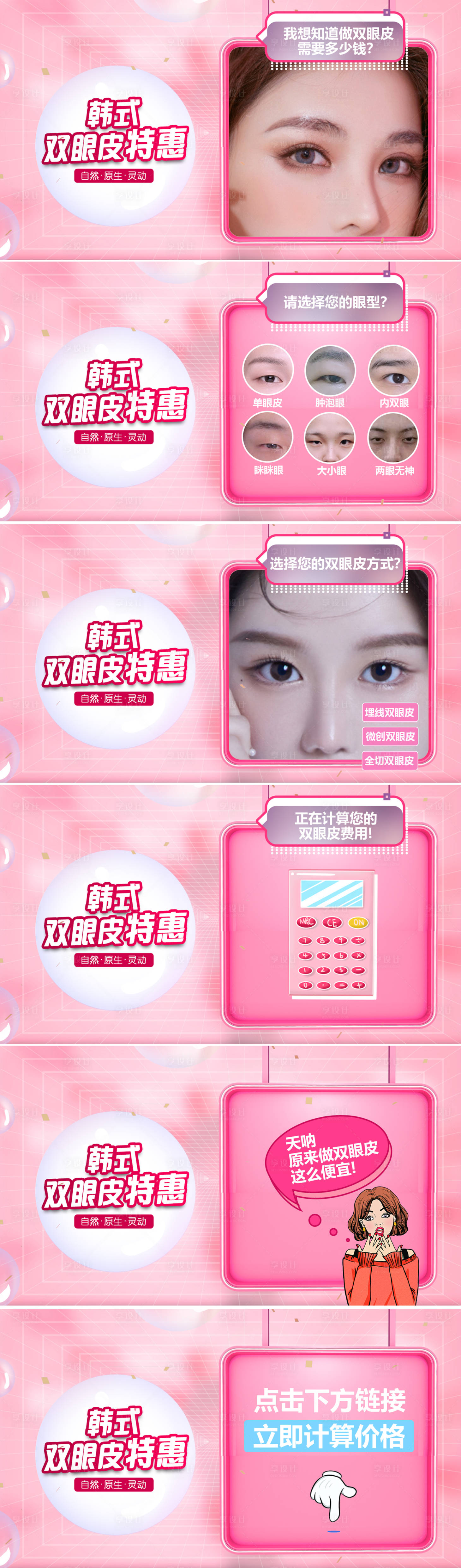 源文件下载【享设计】搜索编号：82760008203027676【医美双眼皮banner】