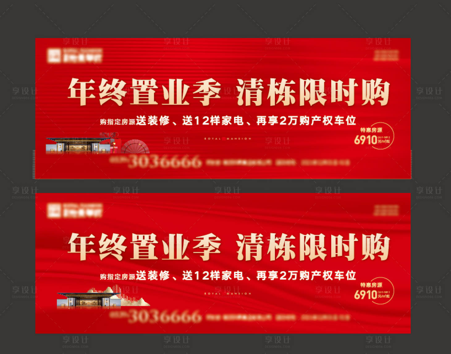 源文件下載【享設計】搜索編號：10300008012095125【房地產年終置業(yè)廣告展板】