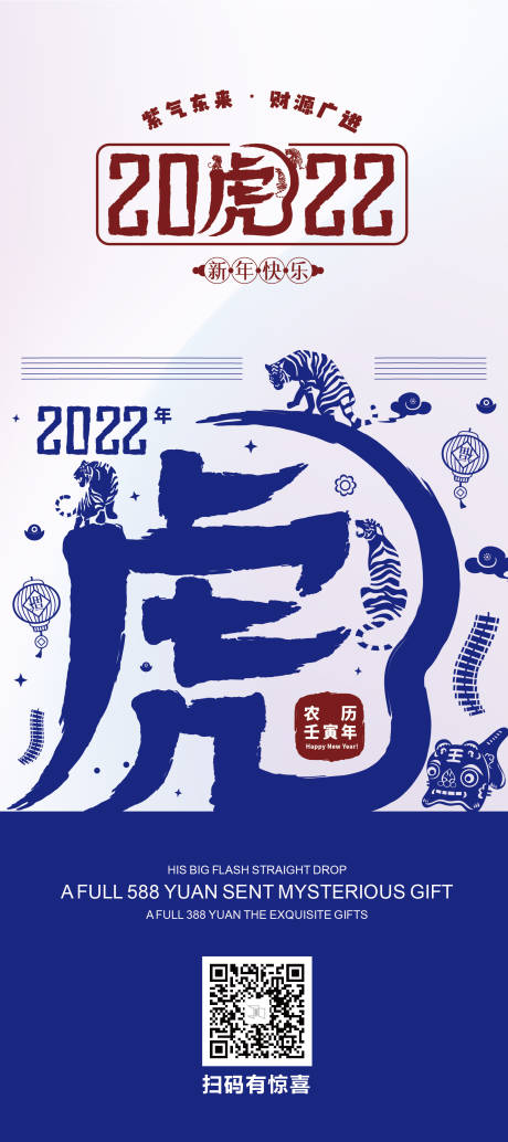 源文件下载【新年虎年 】编号：39390008088636047