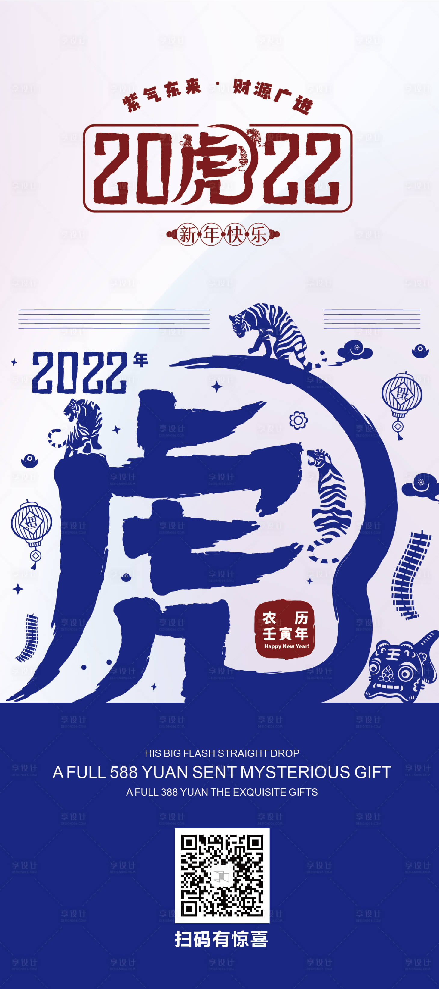 源文件下載【享設計】搜索編號：39390008088636047【新年虎年 】